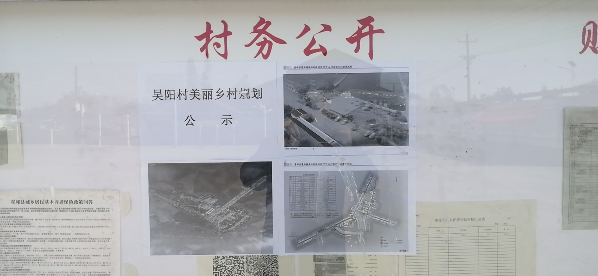 哇代村委会最新生长妄想展望与战略安排